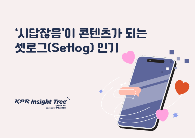 오늘의 인사이트 썸네일